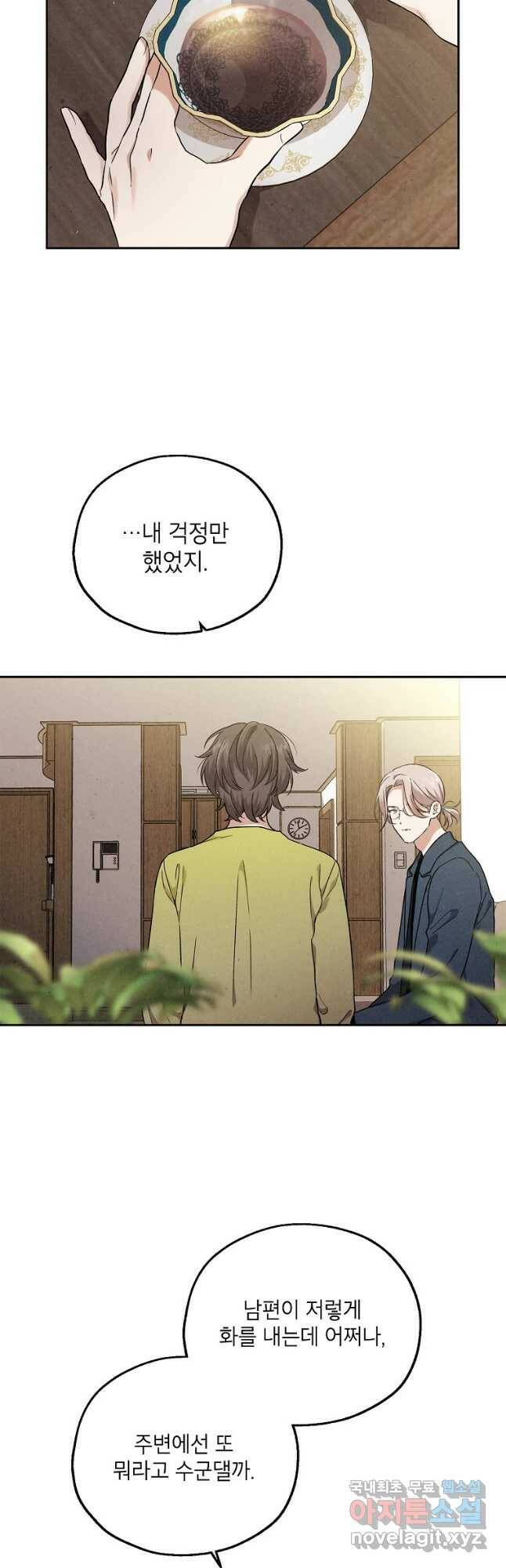 맛볼 수 없는 남자 54화 5