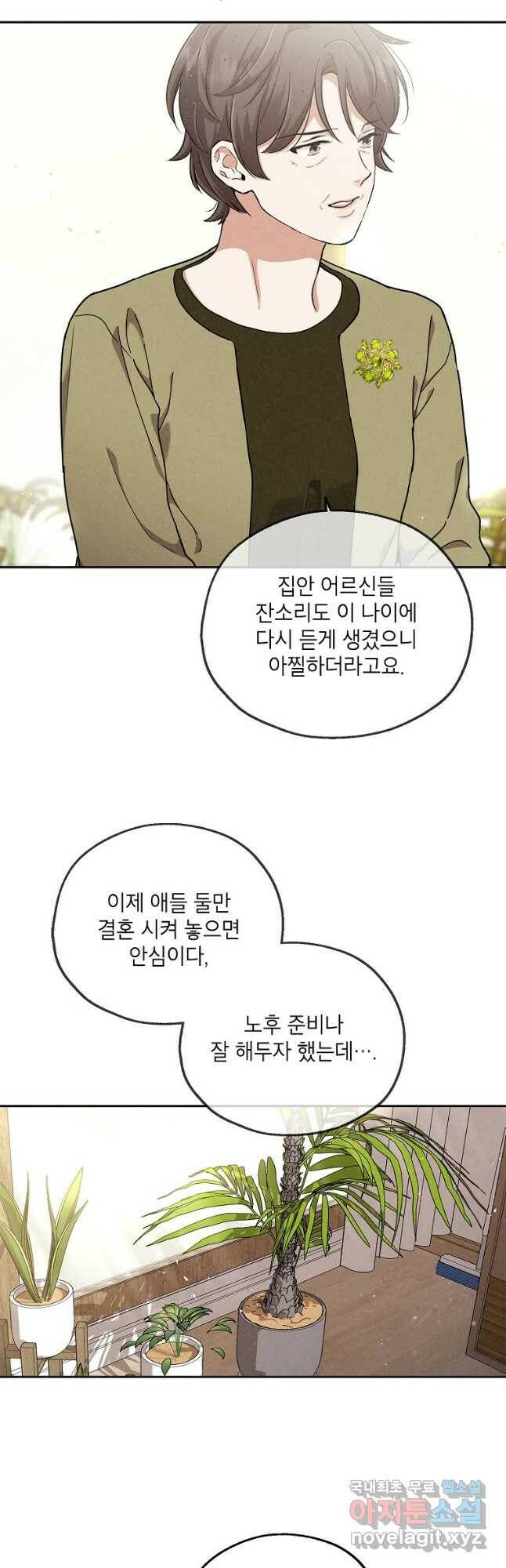 맛볼 수 없는 남자 54화 6