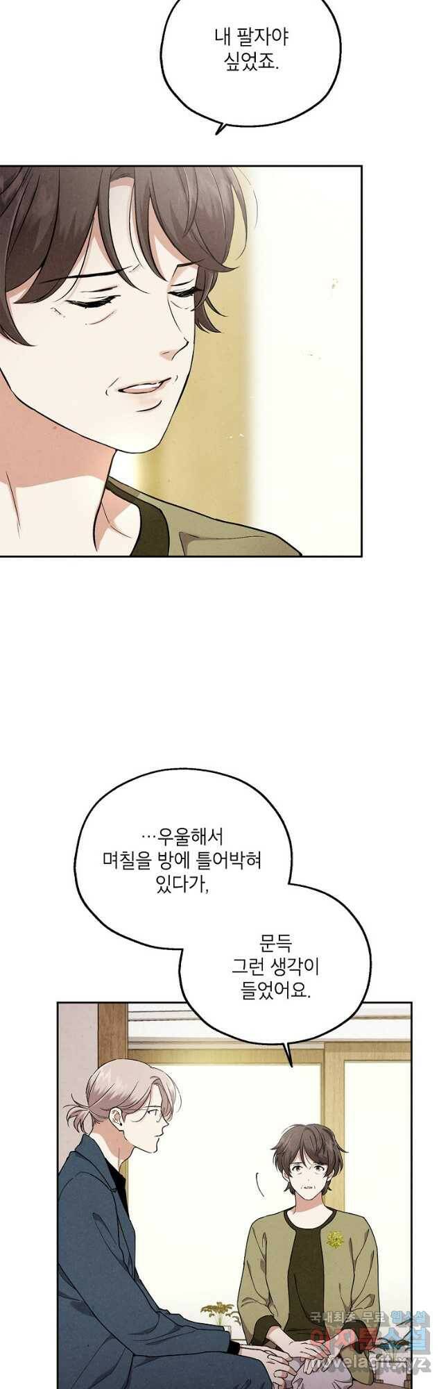 맛볼 수 없는 남자 54화 7