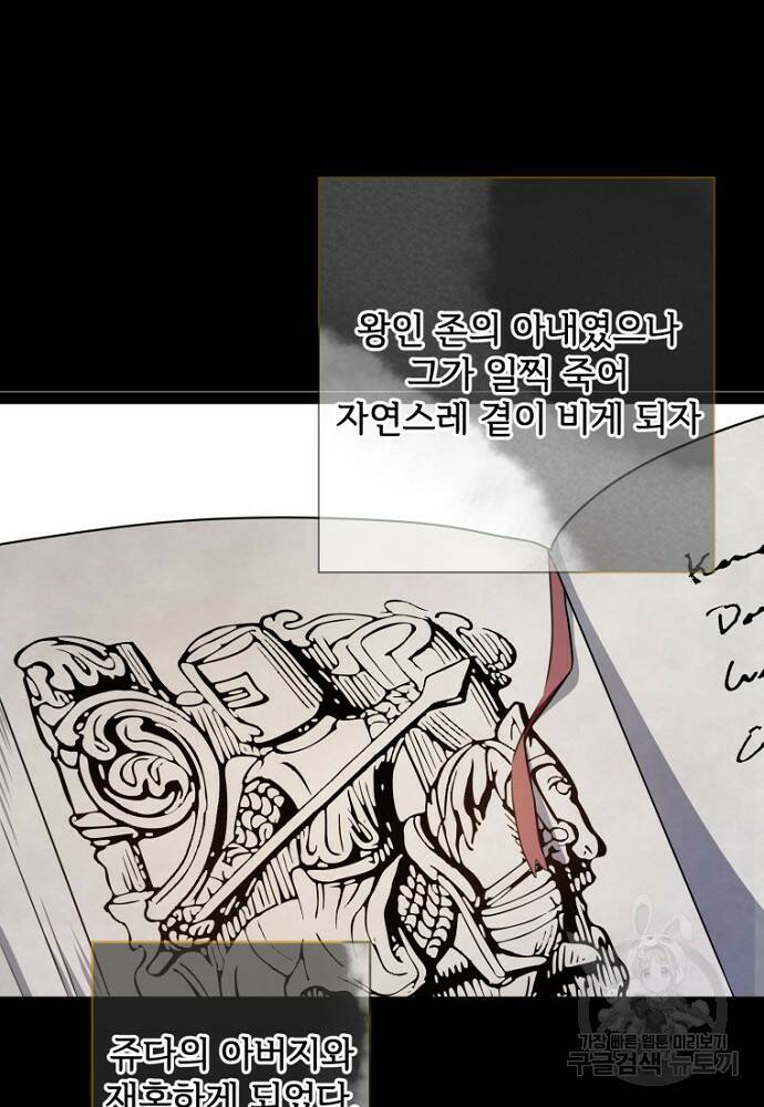 미운 노새 이야기 102화 11