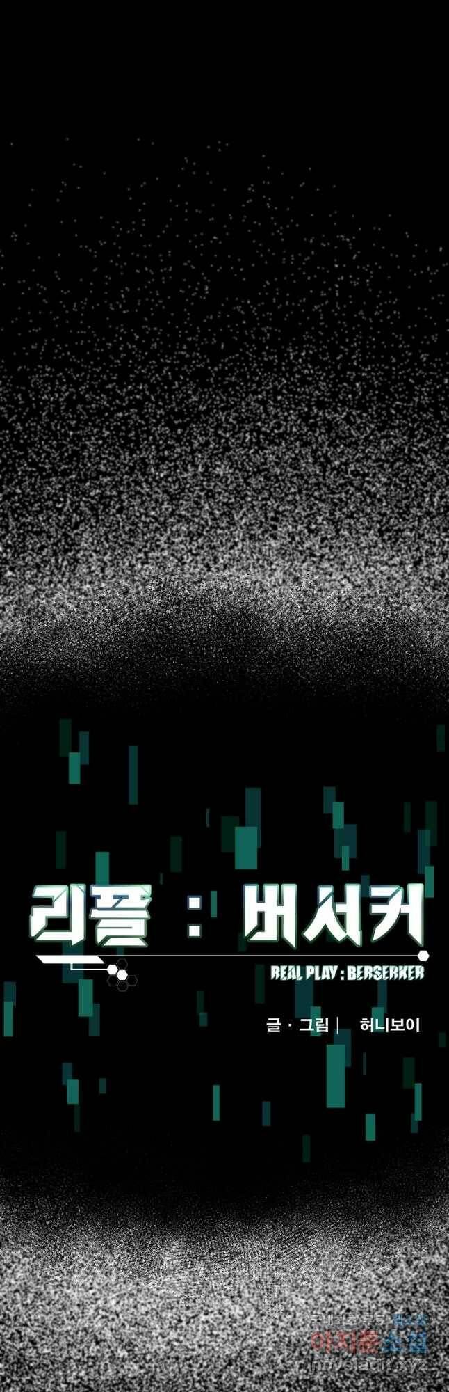 리플  버서커 49화 12
