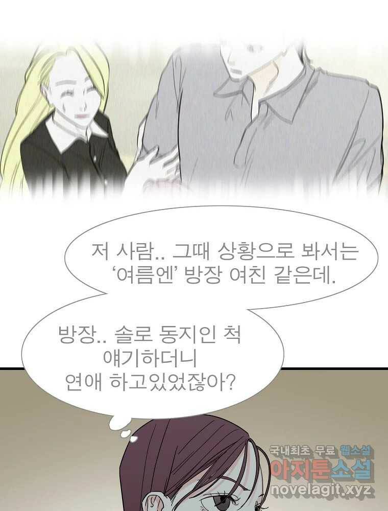 여름엔 비 24화 11