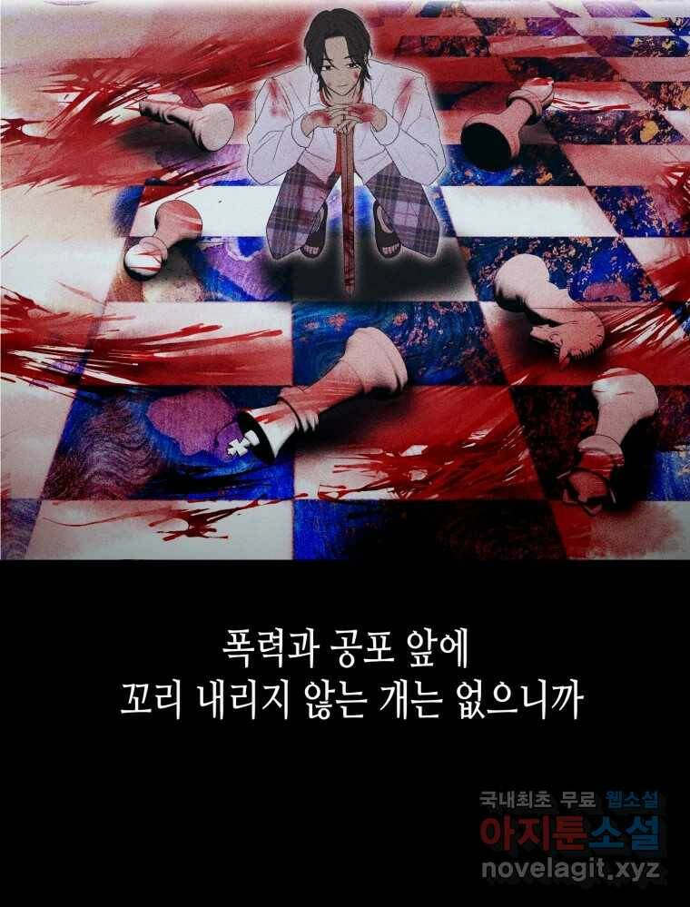 환상의 아이들 64화 4