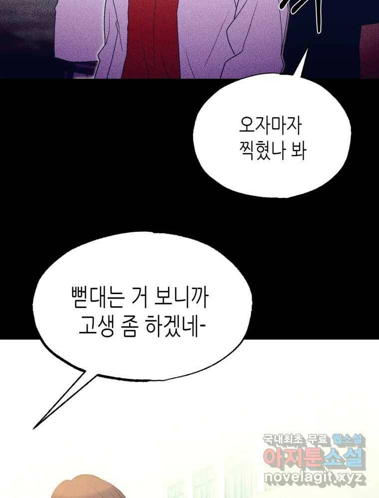 환상의 아이들 64화 8