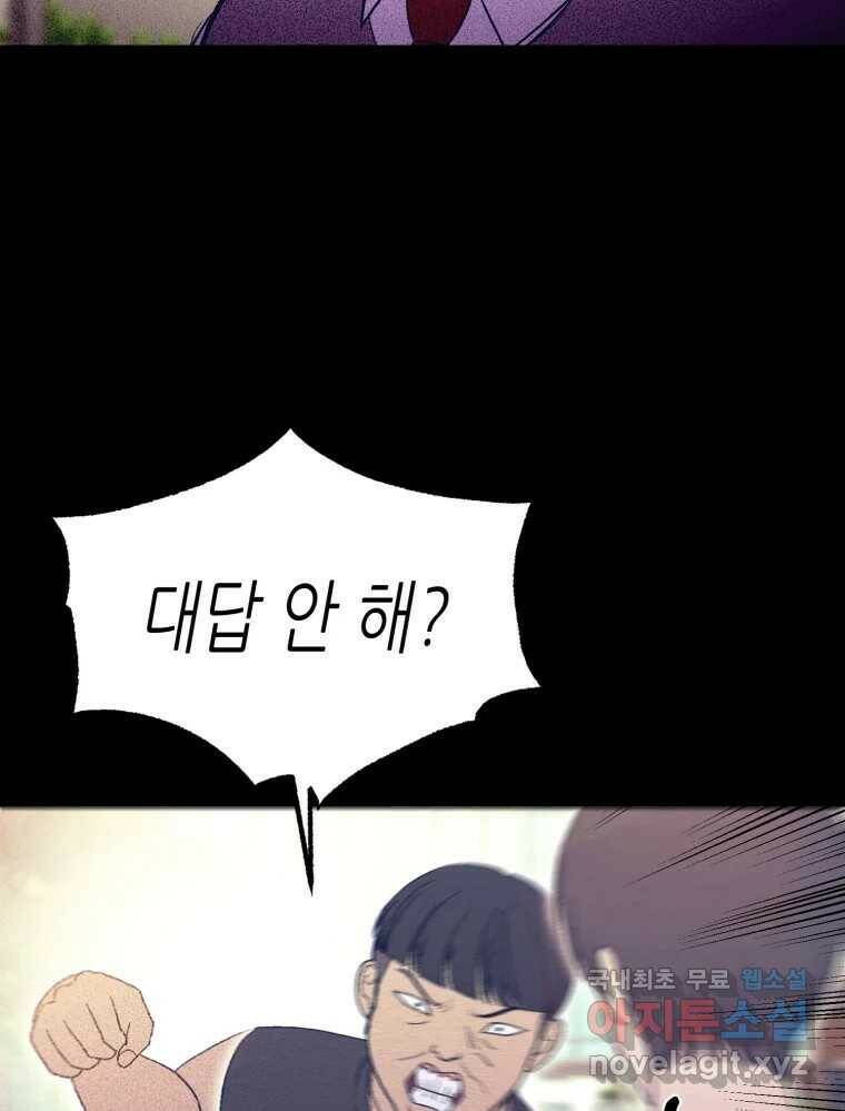 환상의 아이들 64화 11