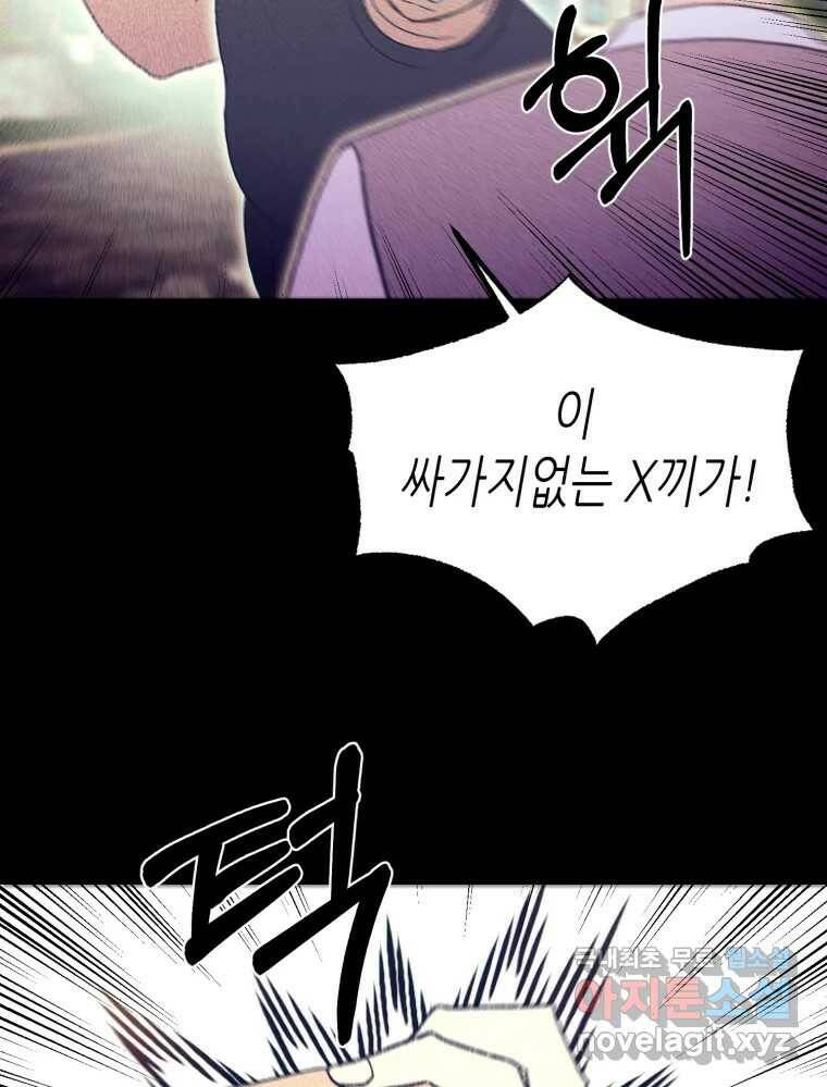환상의 아이들 64화 12