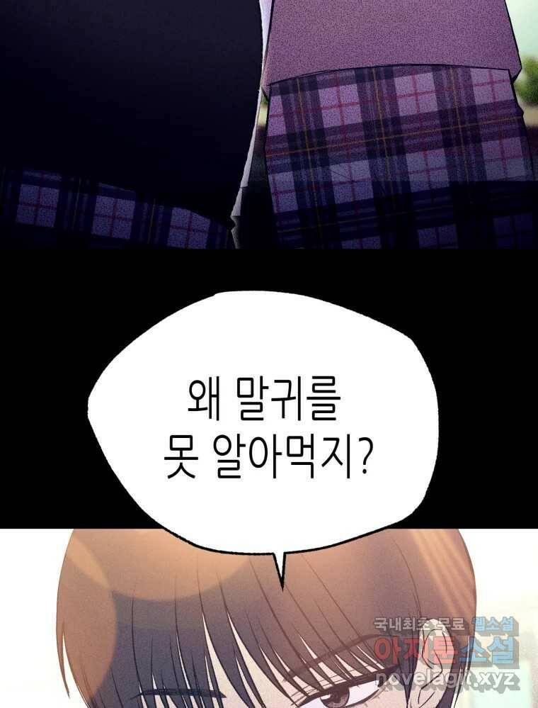 환상의 아이들 64화 15