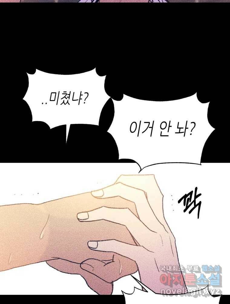 환상의 아이들 64화 17