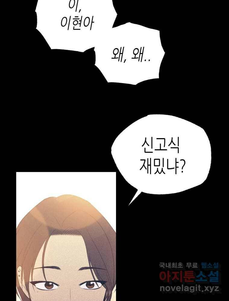 환상의 아이들 64화 22