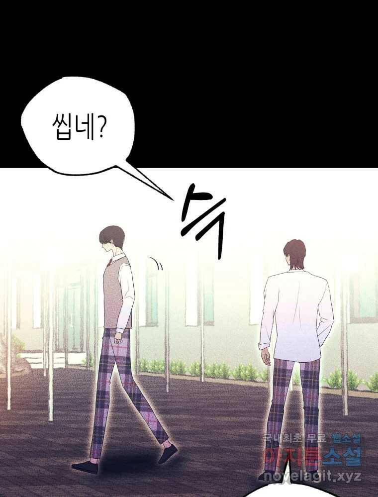 환상의 아이들 64화 26