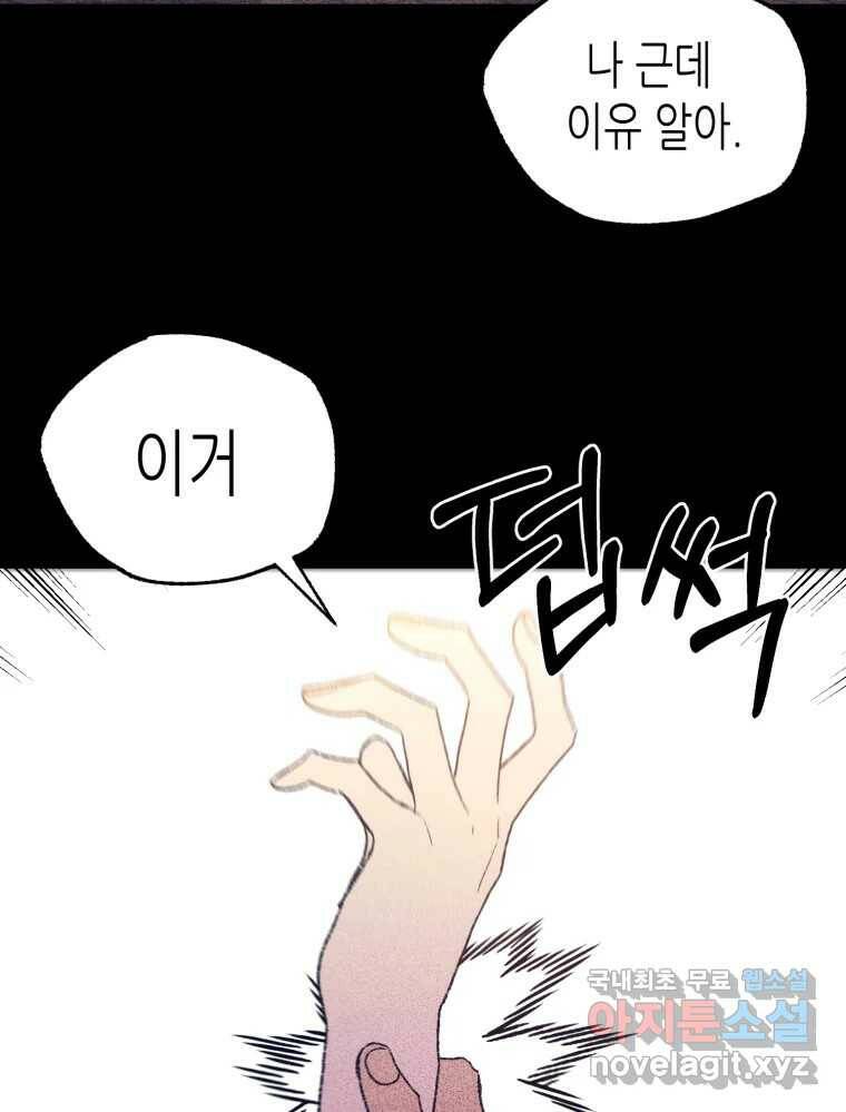 환상의 아이들 64화 27