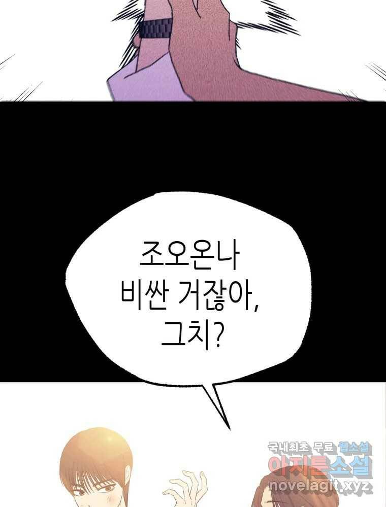 환상의 아이들 64화 28
