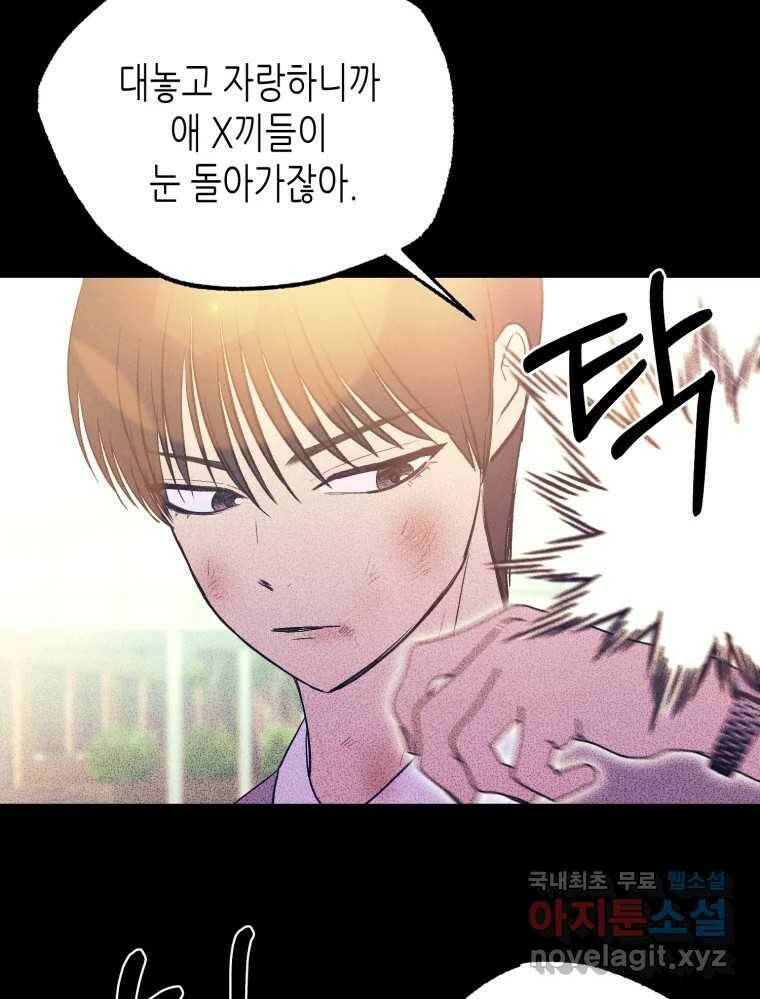 환상의 아이들 64화 30
