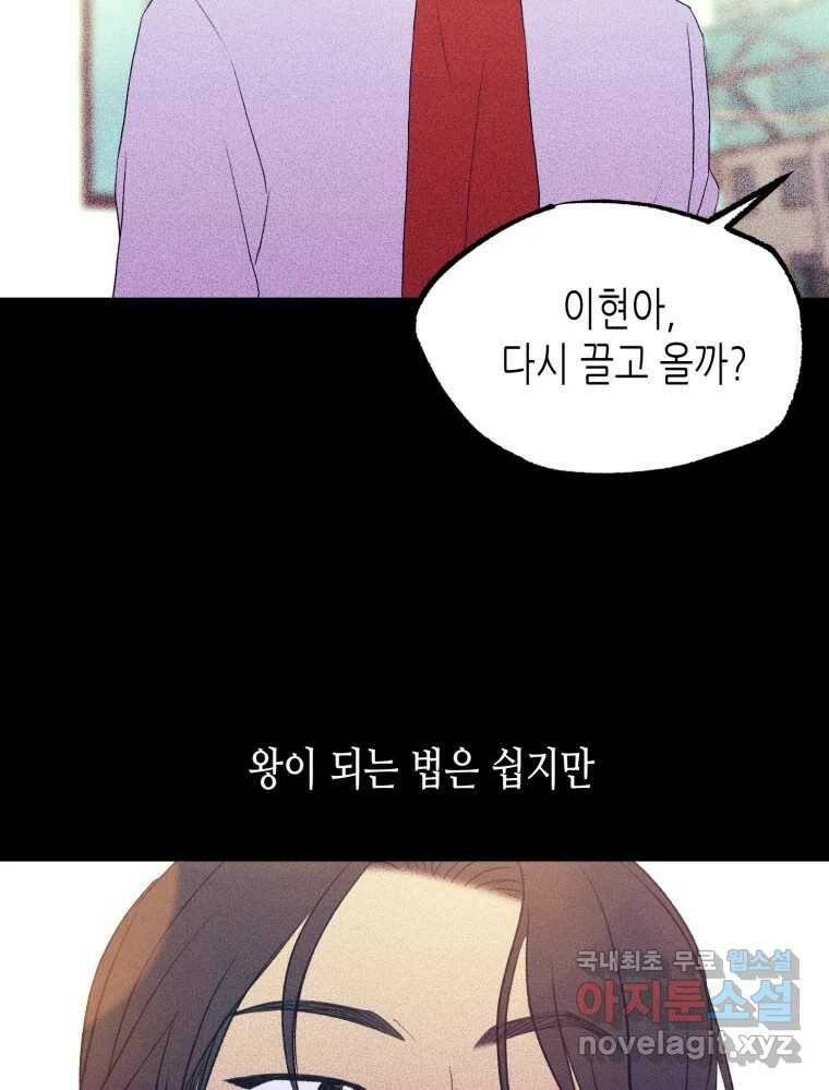 환상의 아이들 64화 34