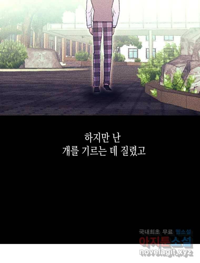 환상의 아이들 64화 36