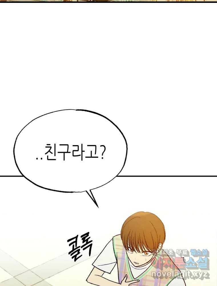 환상의 아이들 64화 40