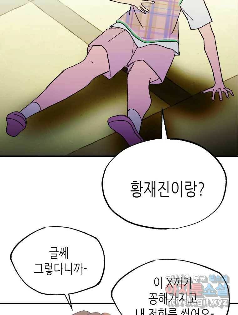 환상의 아이들 64화 41