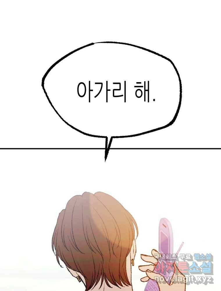 환상의 아이들 64화 46