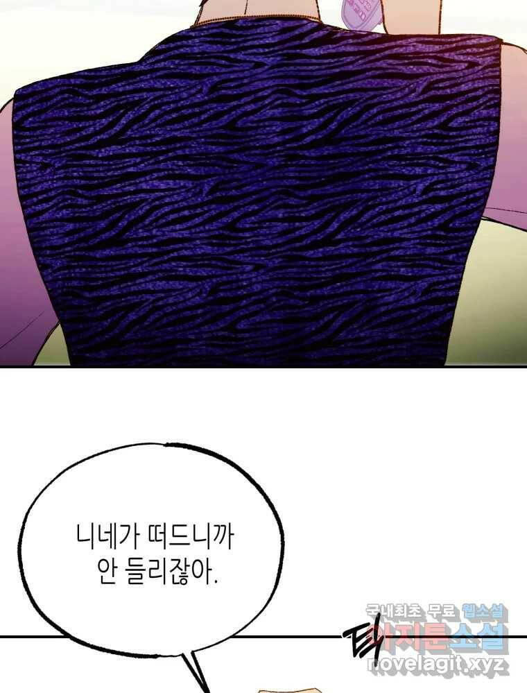 환상의 아이들 64화 47