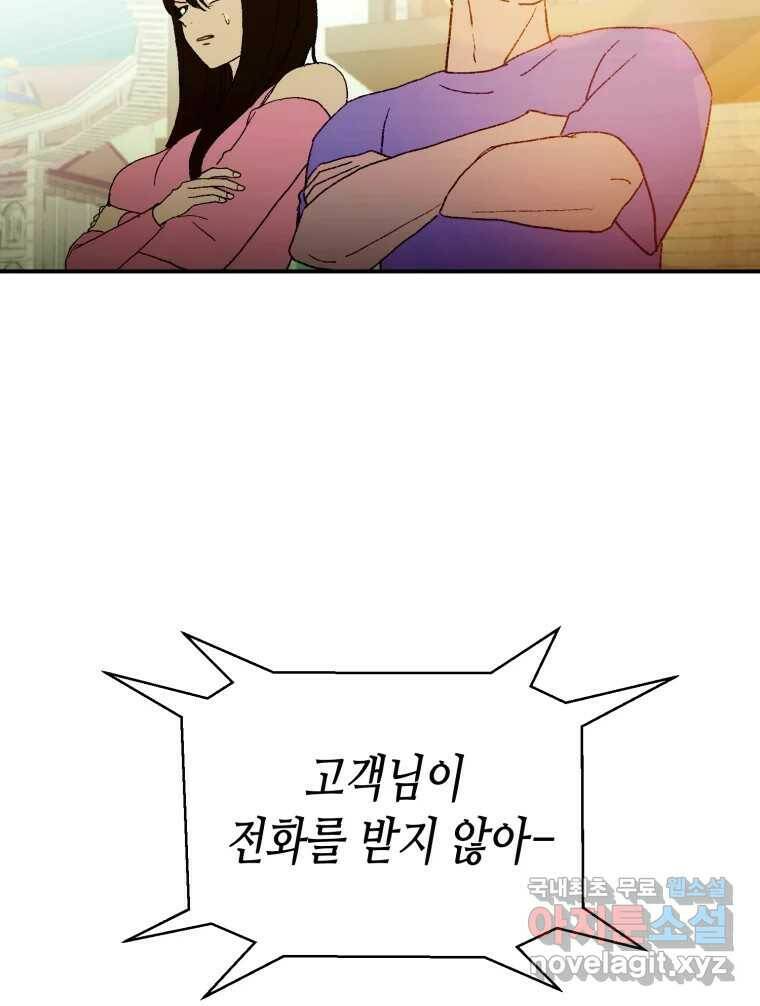 환상의 아이들 64화 49