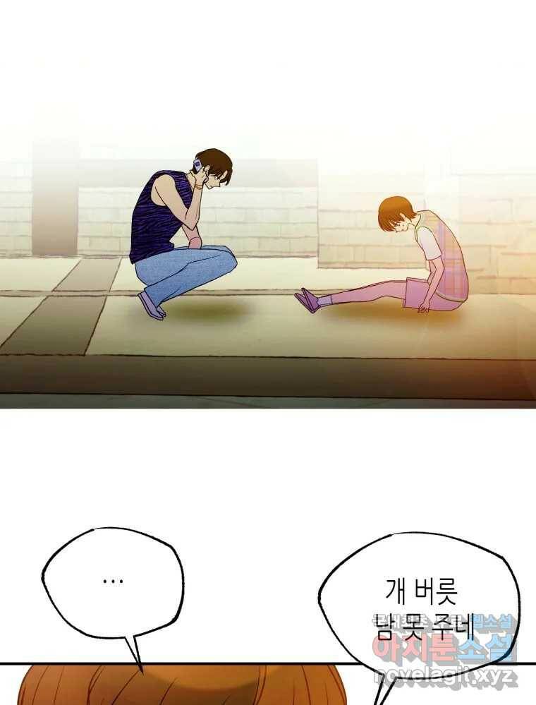 환상의 아이들 64화 50