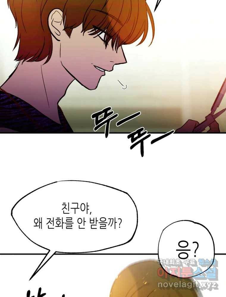 환상의 아이들 64화 51