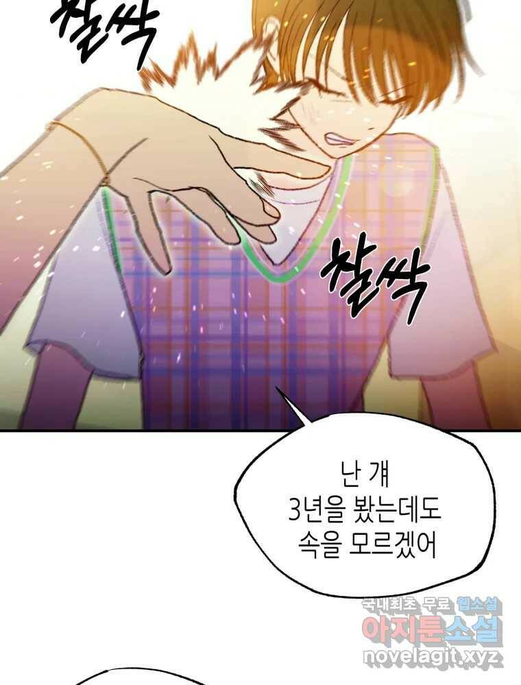 환상의 아이들 64화 52