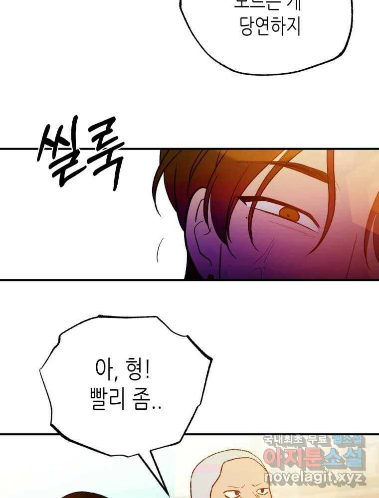 환상의 아이들 64화 55