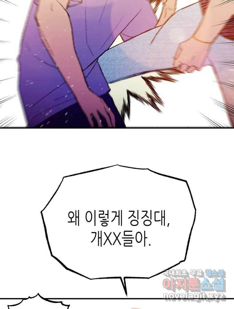 환상의 아이들 64화 57