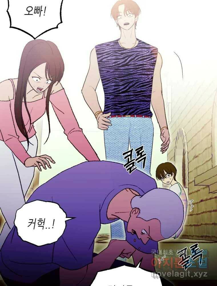 환상의 아이들 64화 58