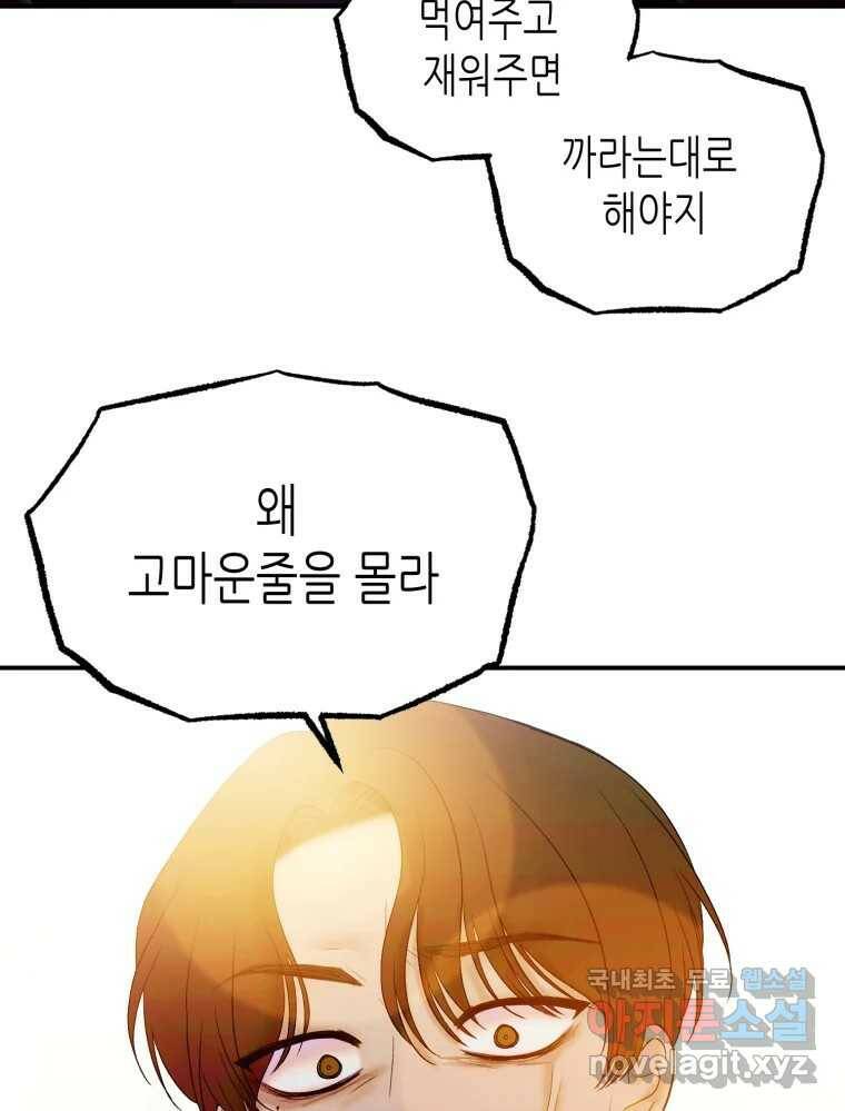 환상의 아이들 64화 59