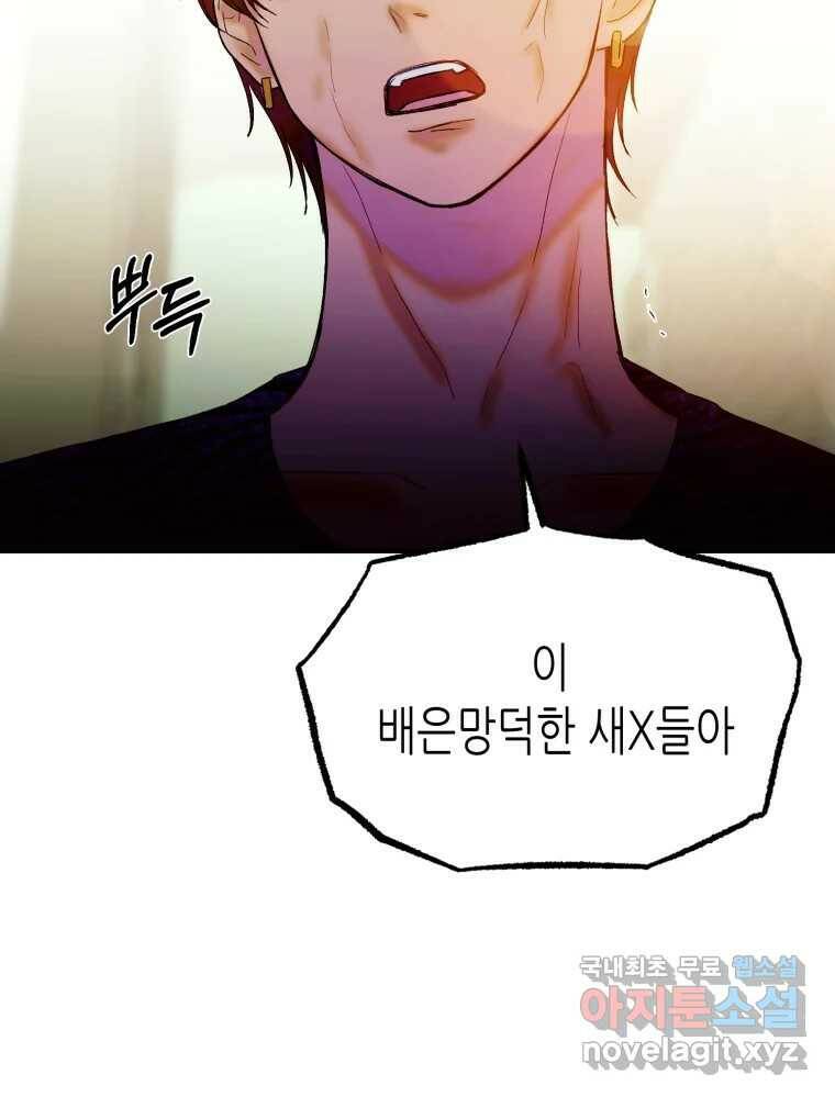 환상의 아이들 64화 60