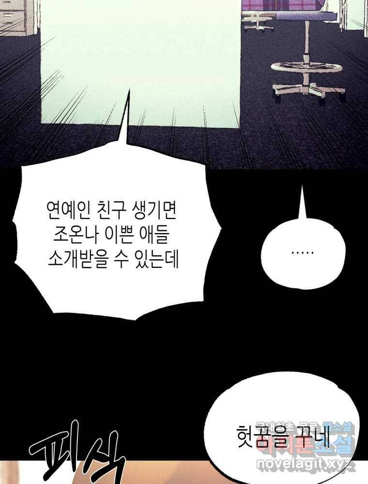 환상의 아이들 64화 66