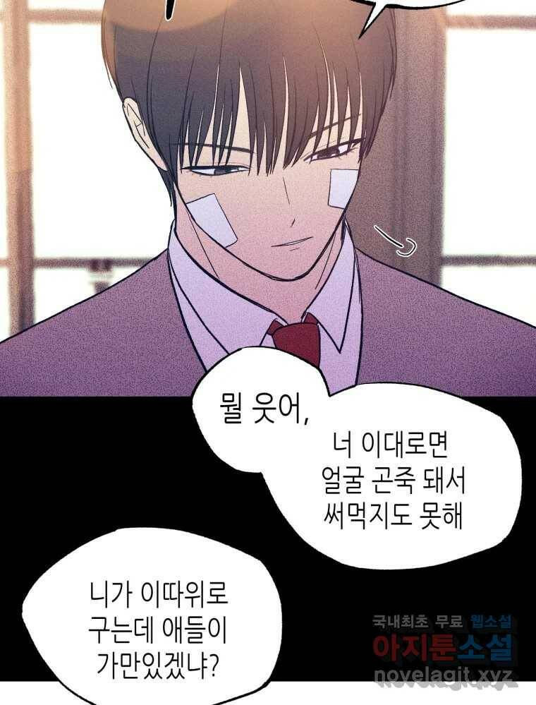 환상의 아이들 64화 67