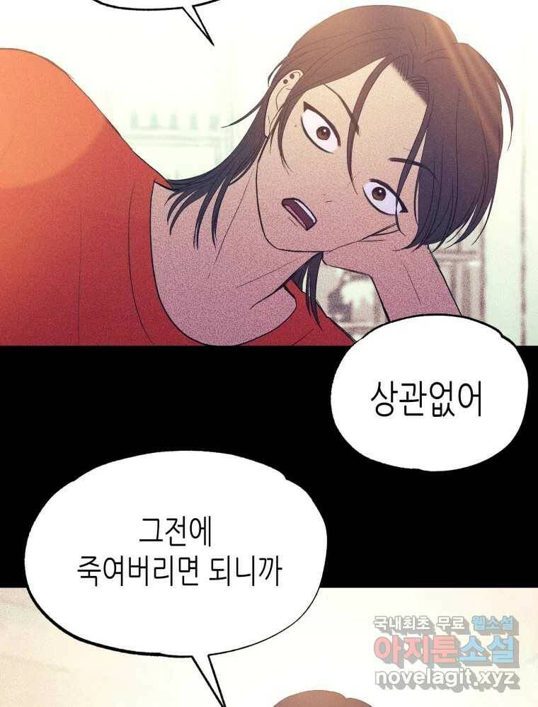 환상의 아이들 64화 68
