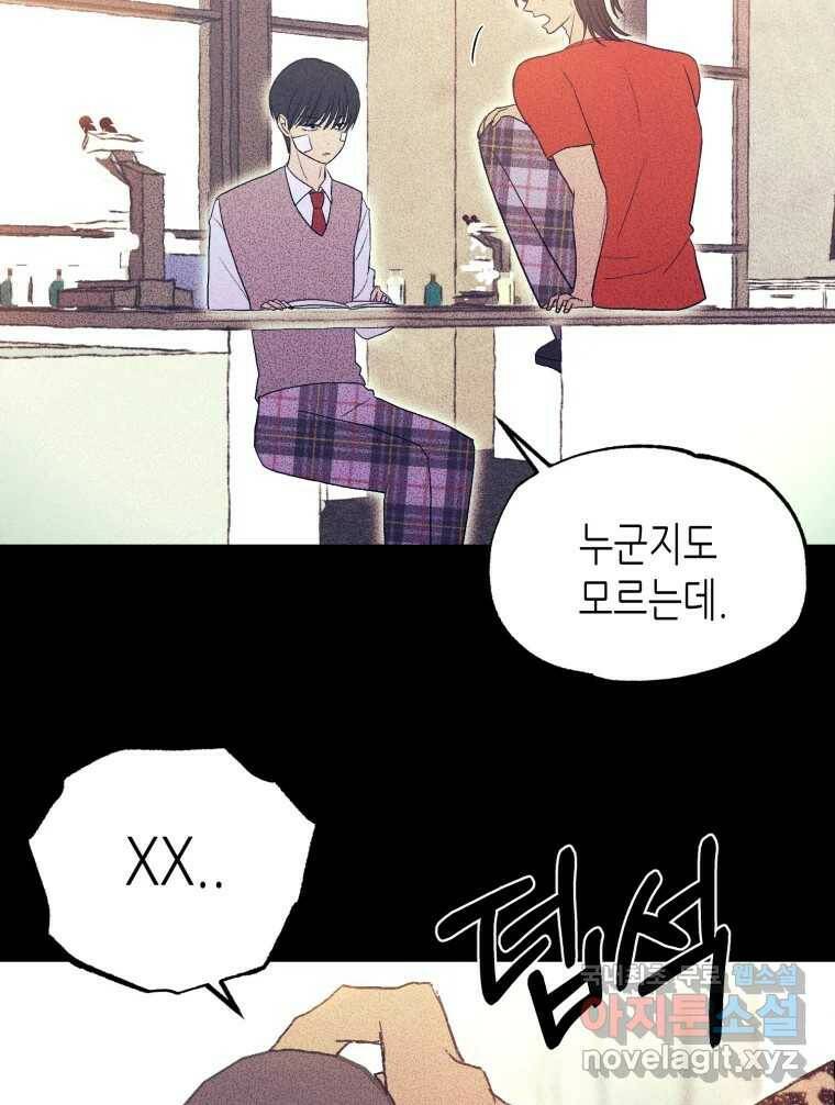 환상의 아이들 64화 73