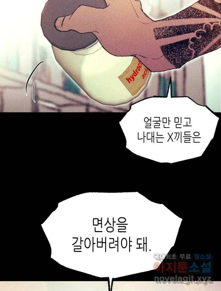 환상의 아이들 64화 74