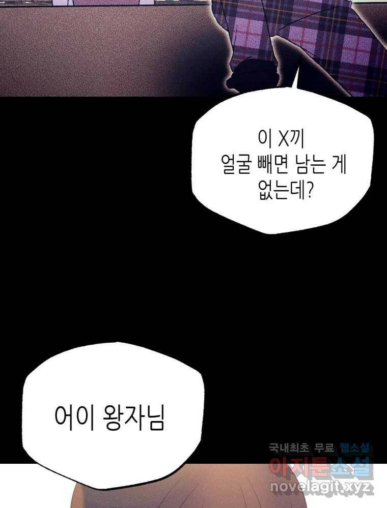 환상의 아이들 64화 79