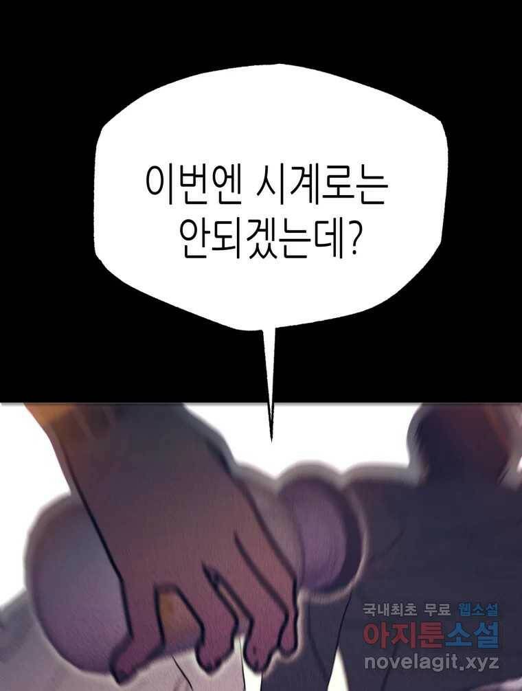환상의 아이들 64화 81