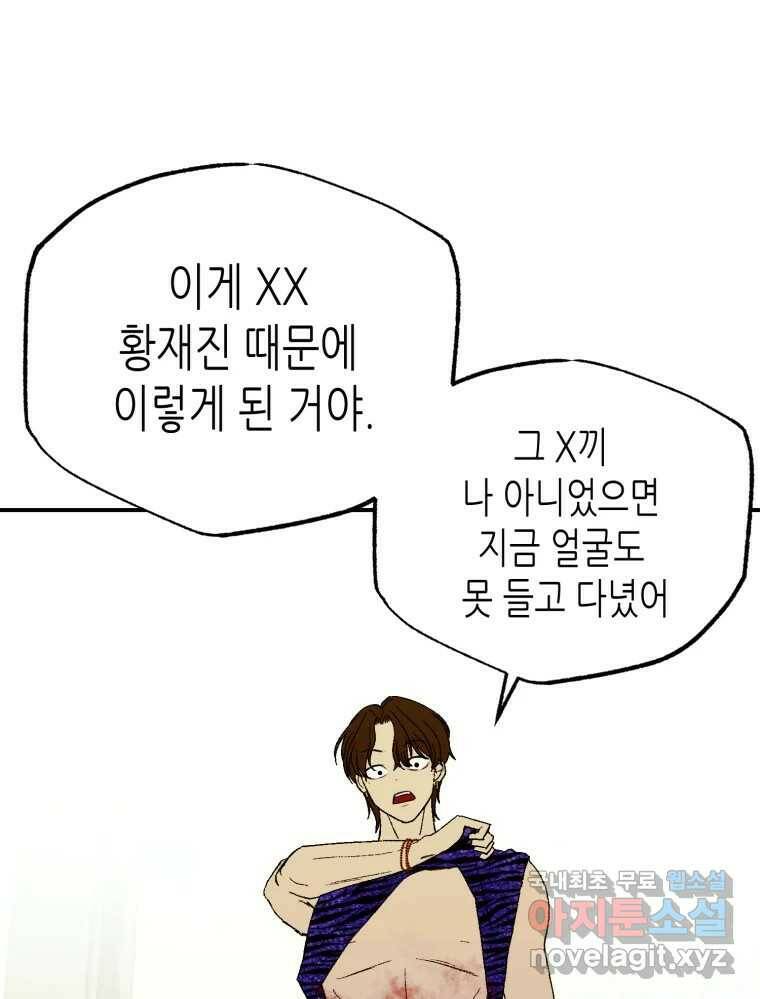 환상의 아이들 64화 85