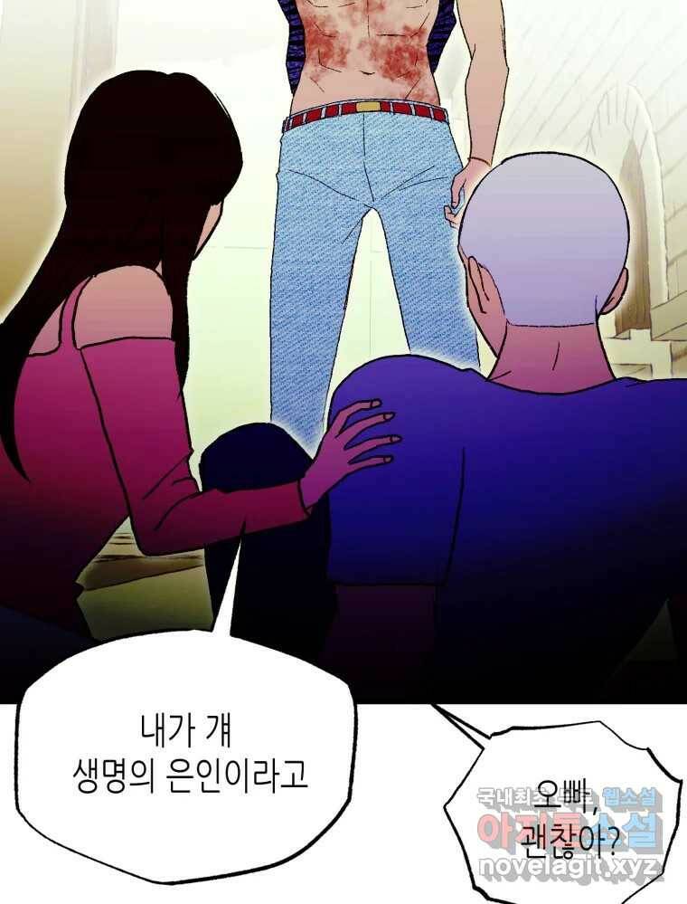 환상의 아이들 64화 86