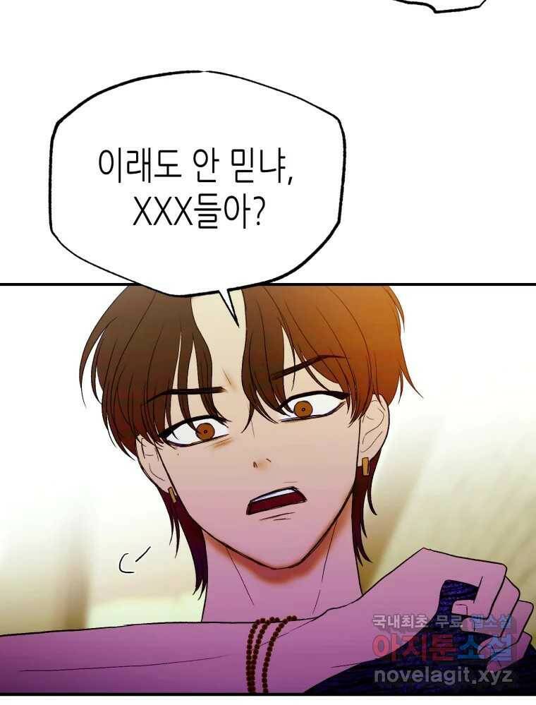 환상의 아이들 64화 87