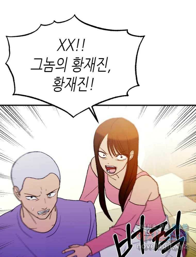 환상의 아이들 64화 88