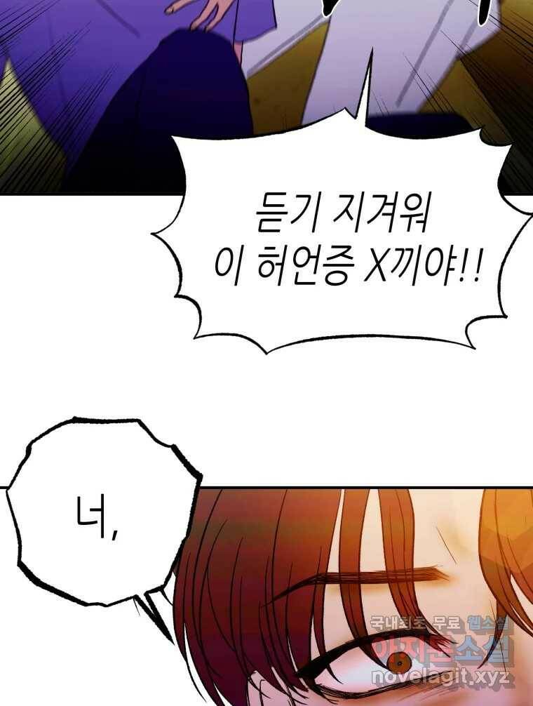 환상의 아이들 64화 89