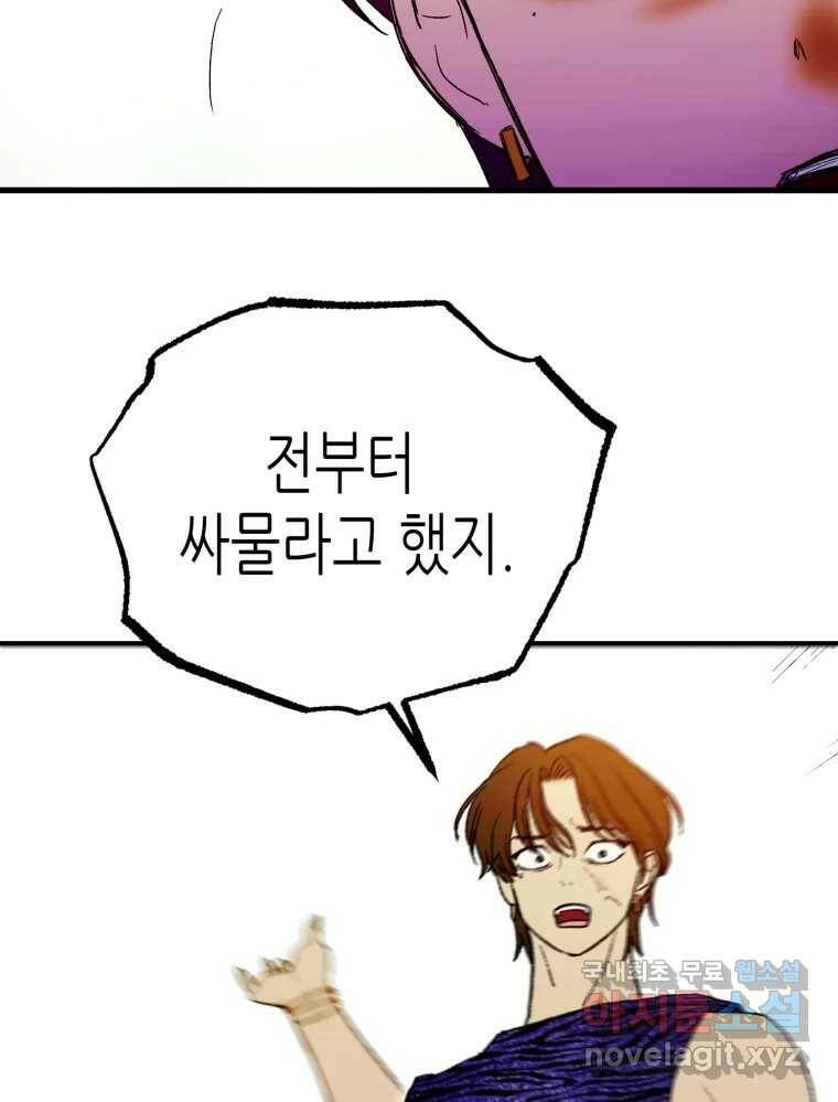 환상의 아이들 64화 90