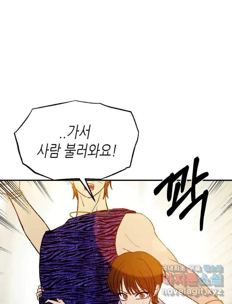 환상의 아이들 64화 93