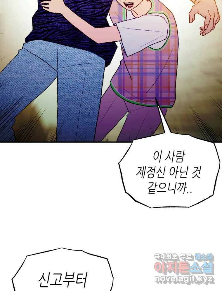 환상의 아이들 64화 94