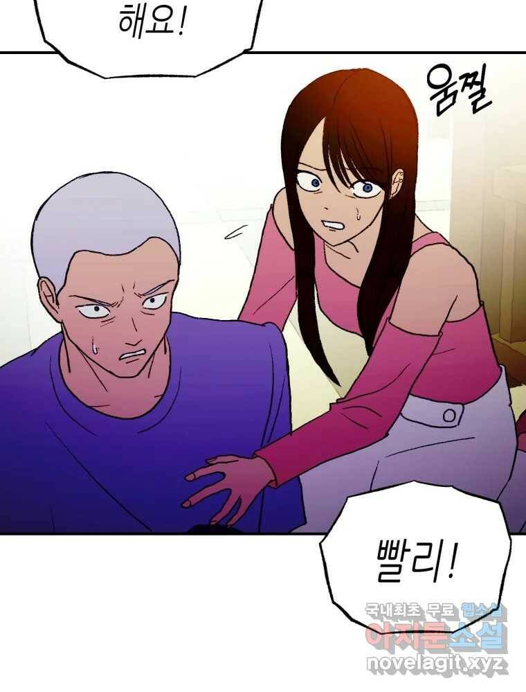 환상의 아이들 64화 95