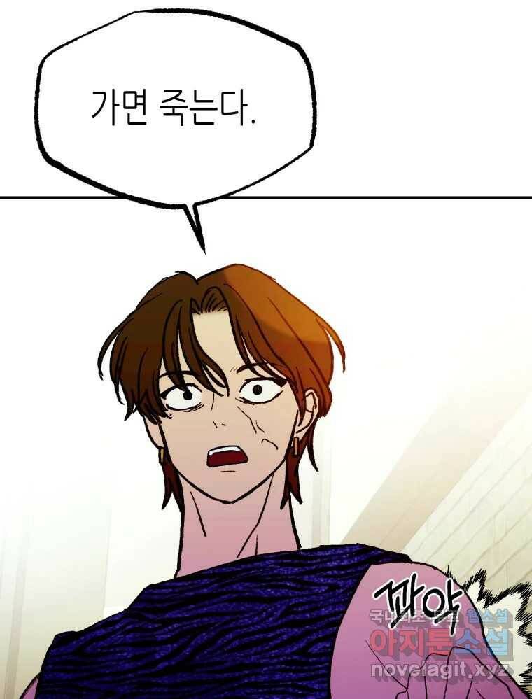 환상의 아이들 64화 96