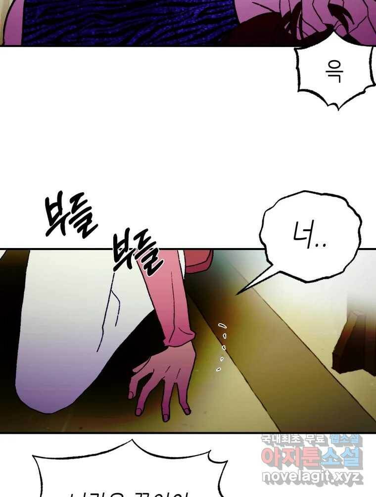 환상의 아이들 64화 97